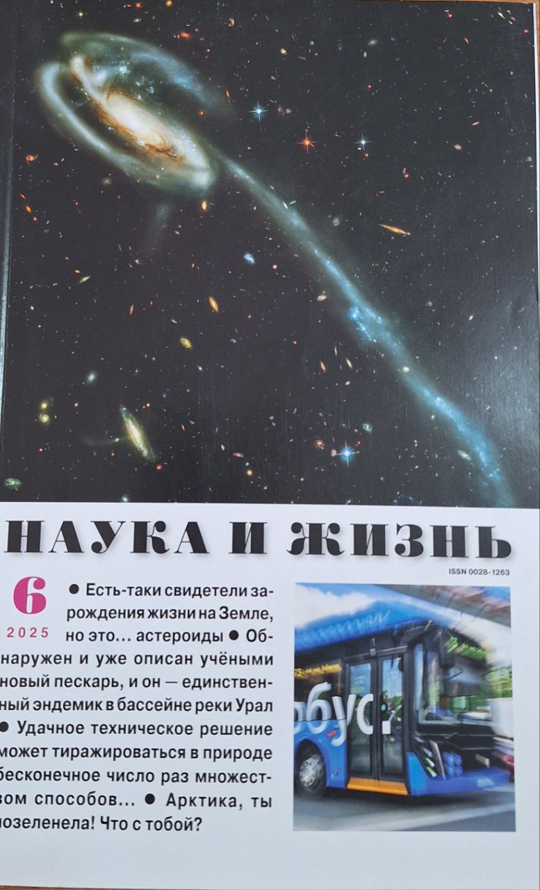 Наука и жизнь № 6 - 2025