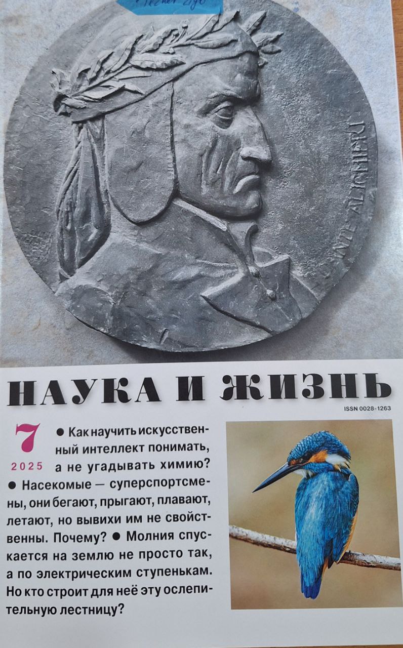 Наука и жизнь № 7 - 2025