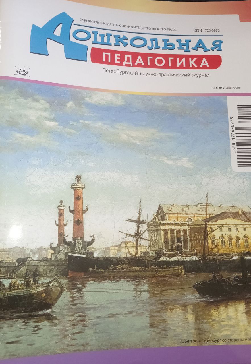 Дошкольная педагогика  № 5-2025