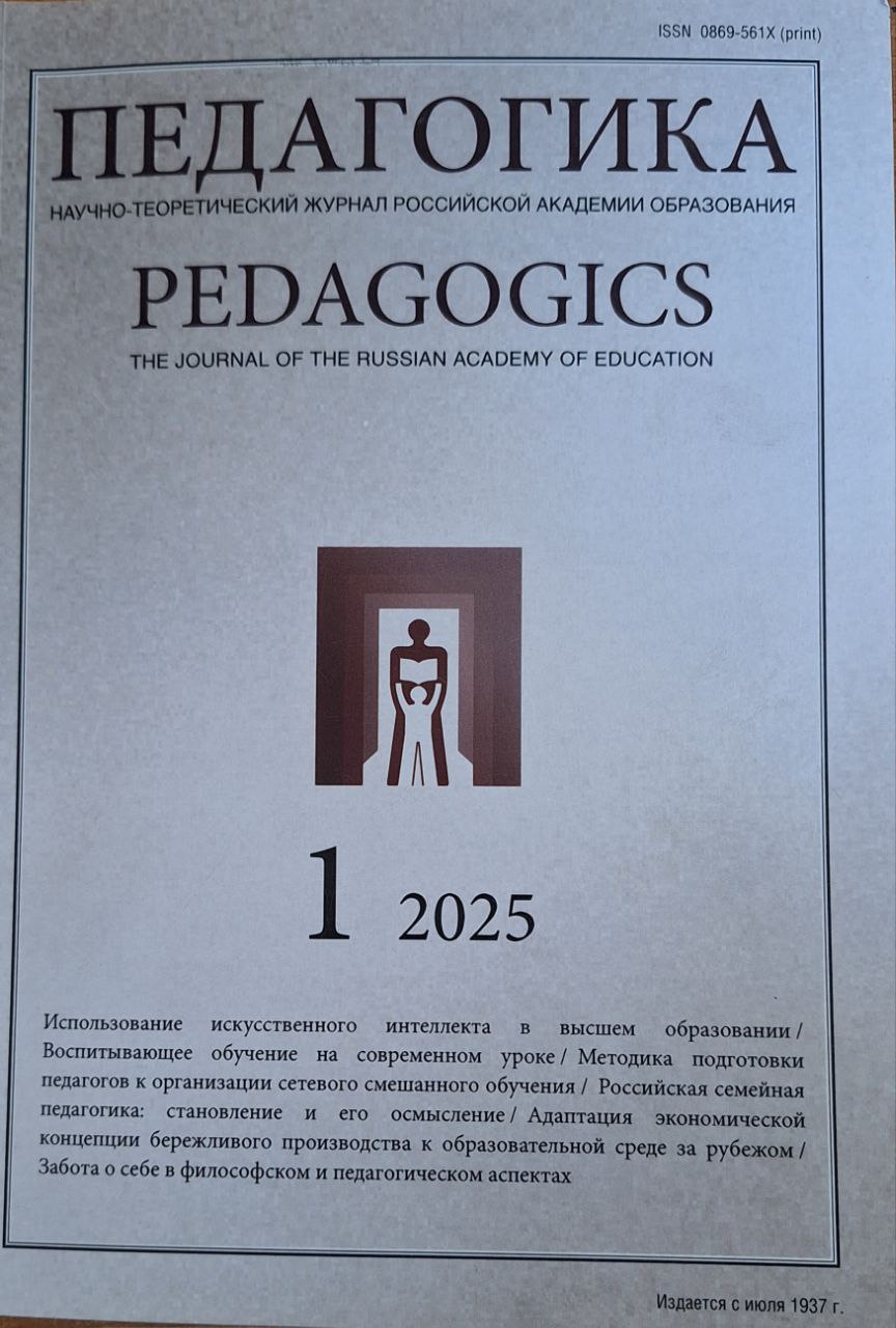 ПЕДАГОГИКА  №  1-2025