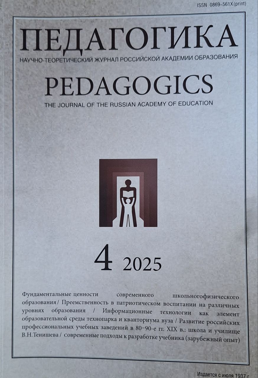 ПЕДАГОГИКА  №  4-2025