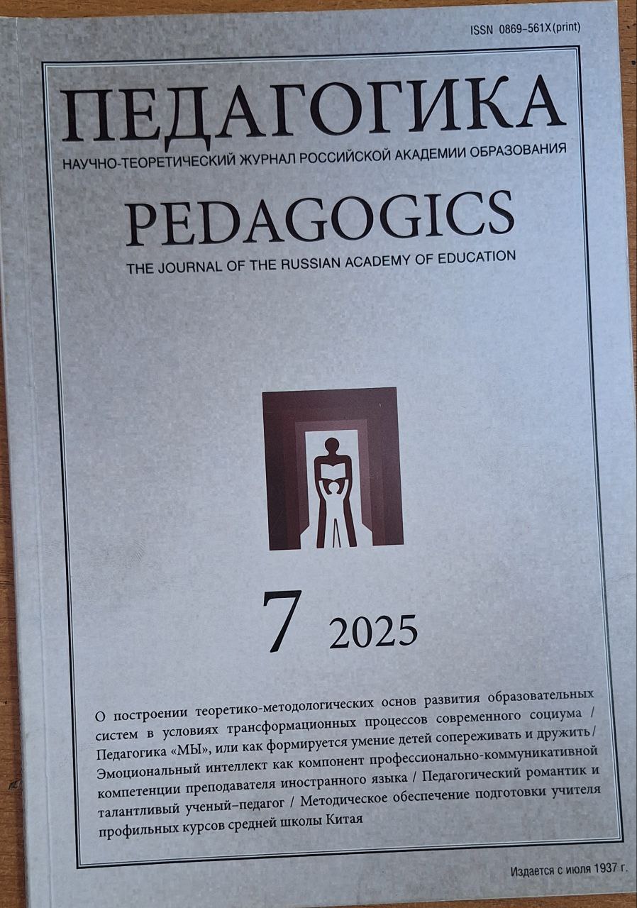 ПЕДАГОГИКА  №  7-2025