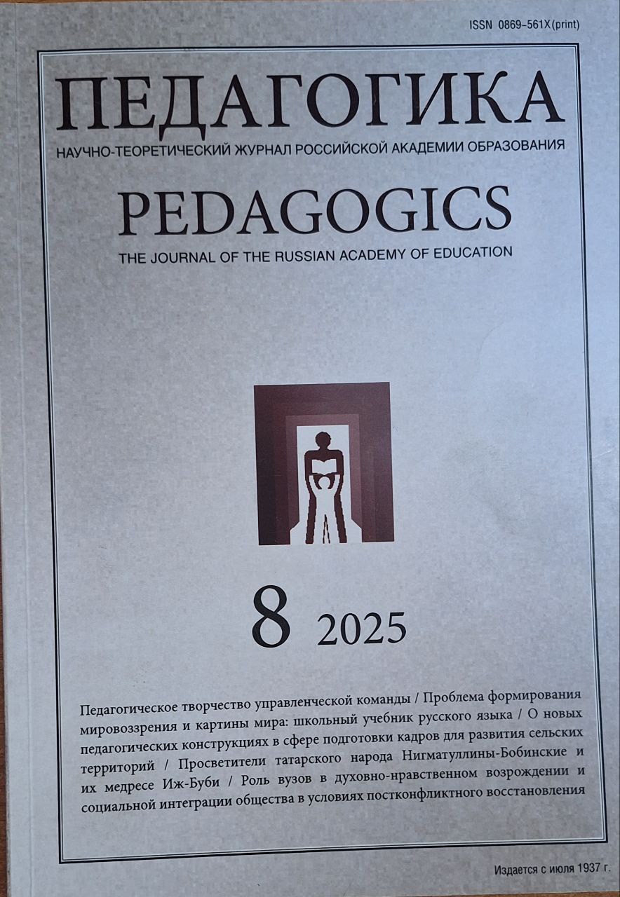 ПЕДАГОГИКА  №  8-2025
