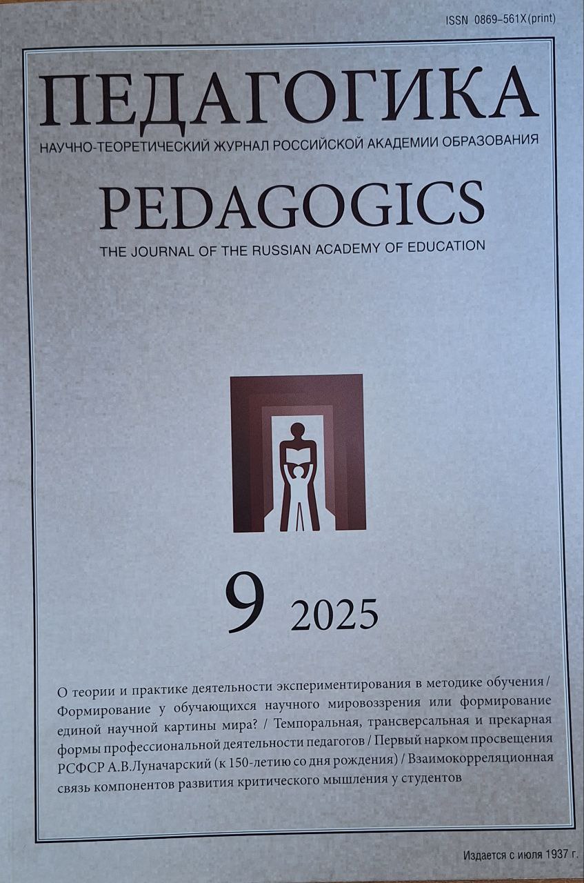 ПЕДАГОГИКА  №  9-2025