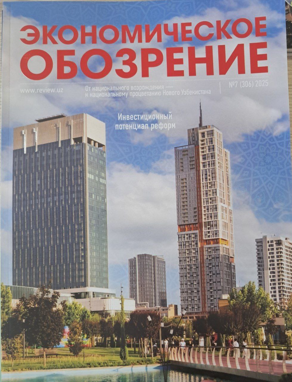 ЭКОНОМИЧЕСКОЕ ОБОЗРЕНИЕ № 7  (306)  2025