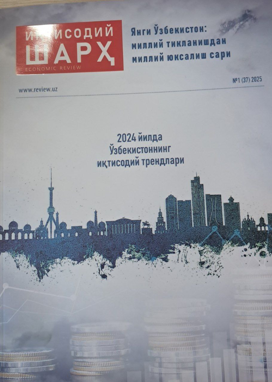 Иқтисодий шарҳ   №  1 (37)  2025
