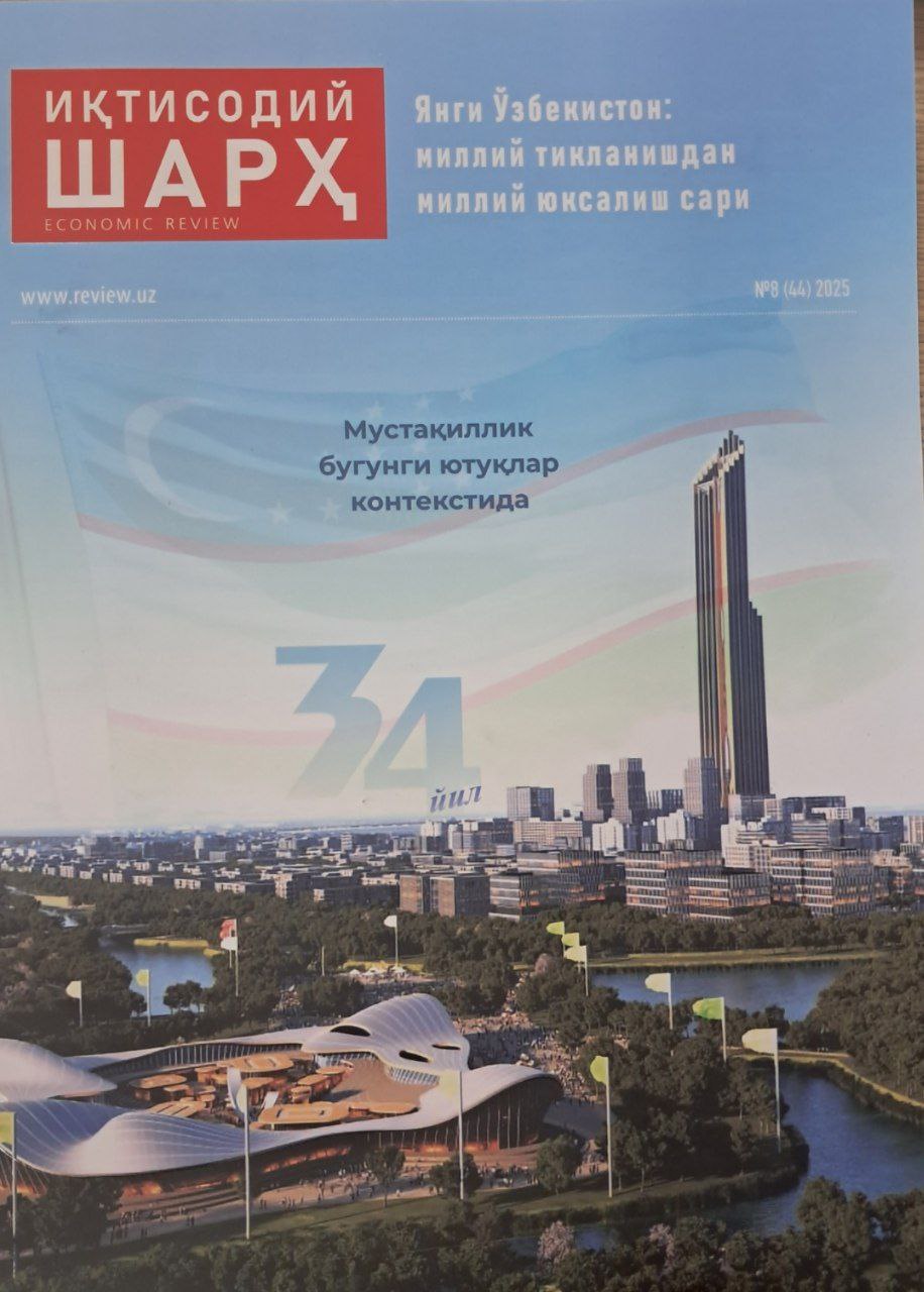 Иқтисодий шарҳ   №  8 (44)  2025