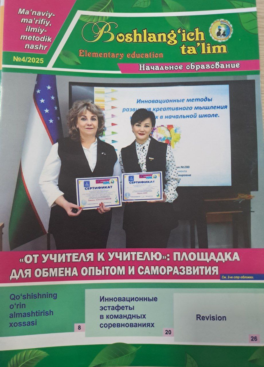 Boshlang'ich ta'lim   № 4/2025