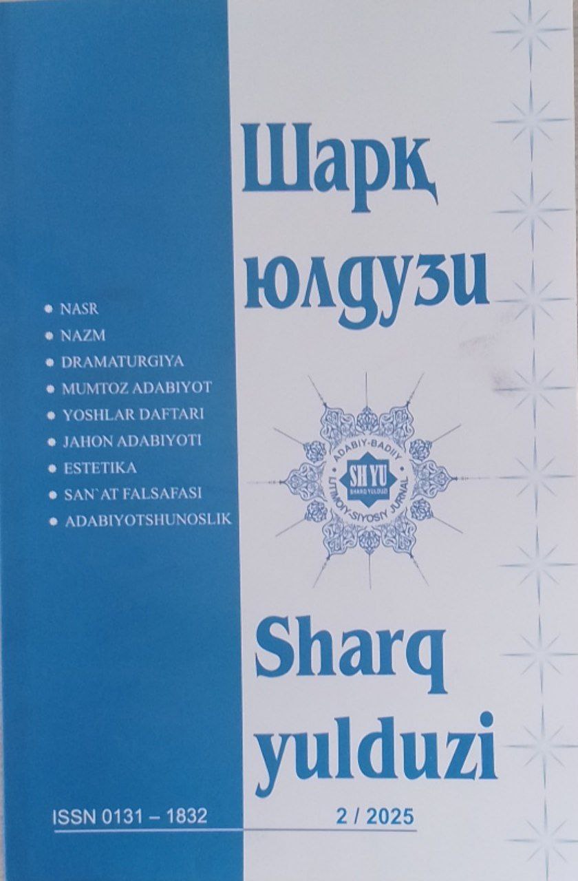 Шарқ юлдузи 2/2025