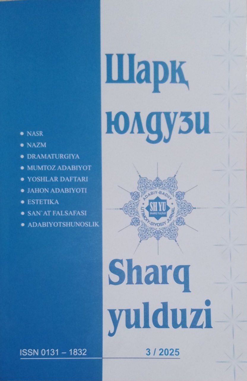 Шарқ юлдузи 3/2025