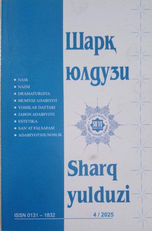 Шарқ юлдузи 4/2025