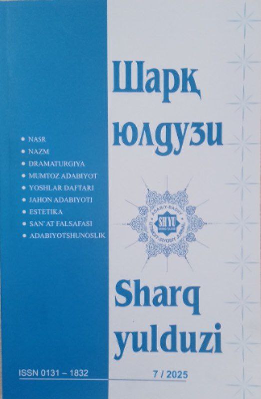 Шарқ юлдузи 7/2025