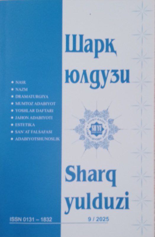 Шарқ юлдузи 9/2025