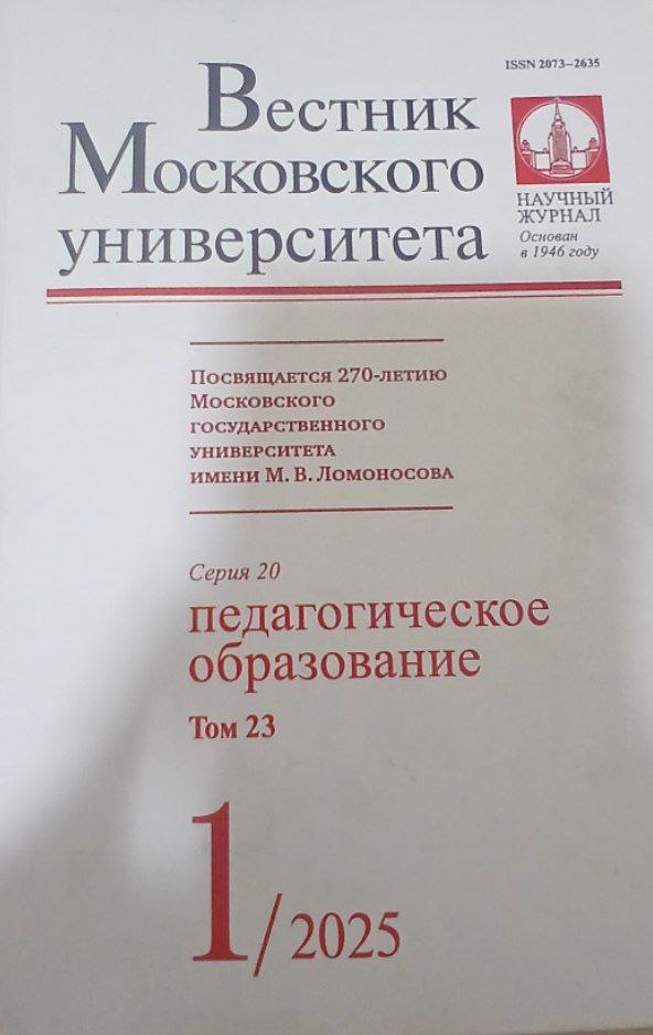 Вестник Московского университета 1/25