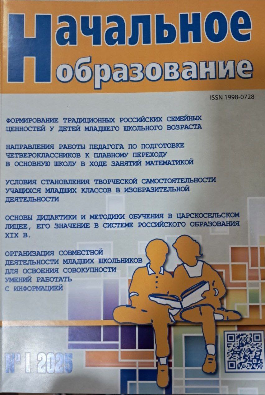 Начальное образование №1