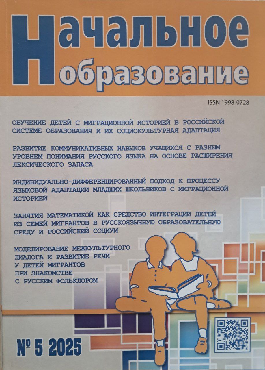 Начальное образование №2