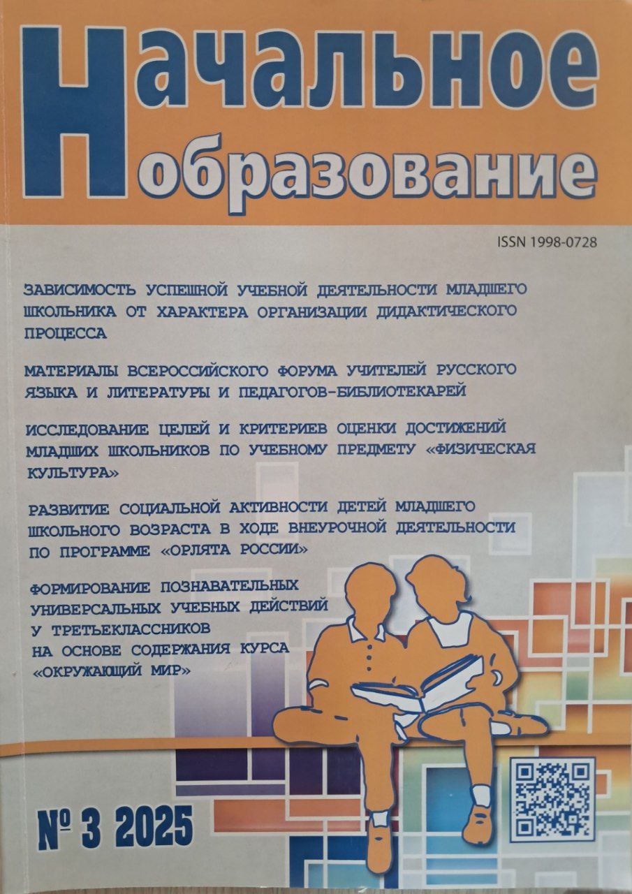 Начальное образование №3