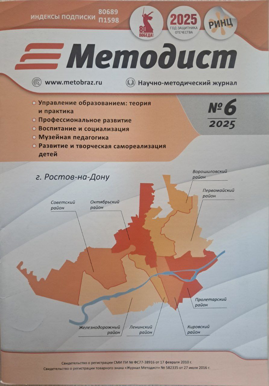 Методист №6-2025