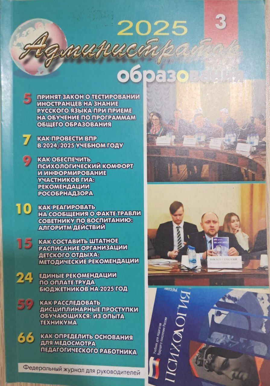 Админстратор образования № 3-2025