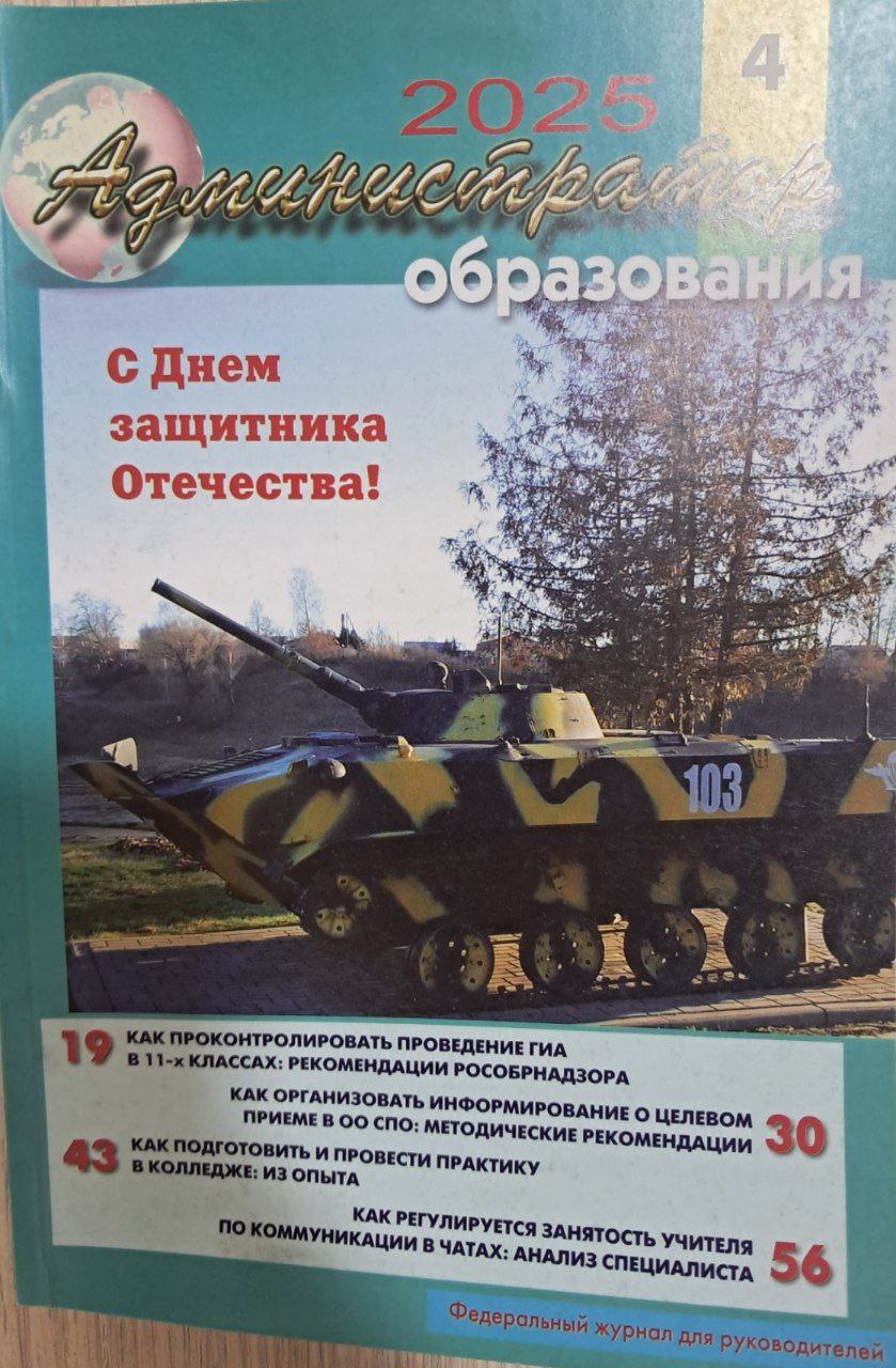 Админстратор образования № 4-2025
