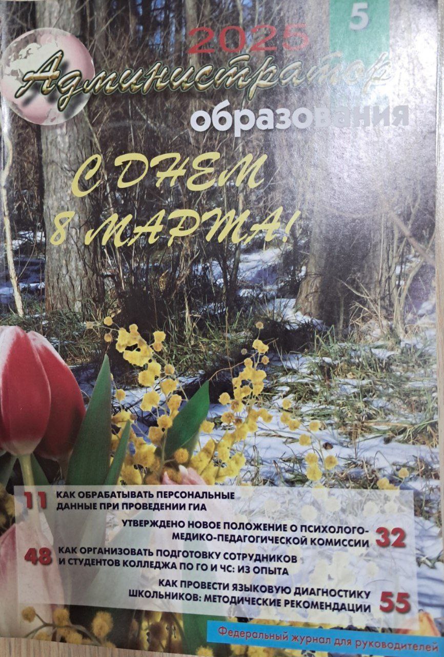 Админстратор образования № 5-2025