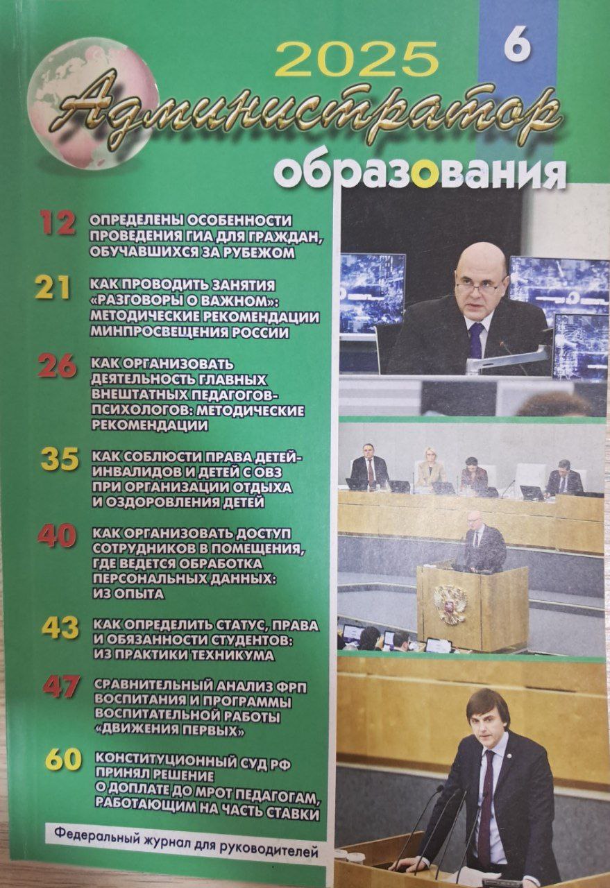 Админстратор образования № 6-2025