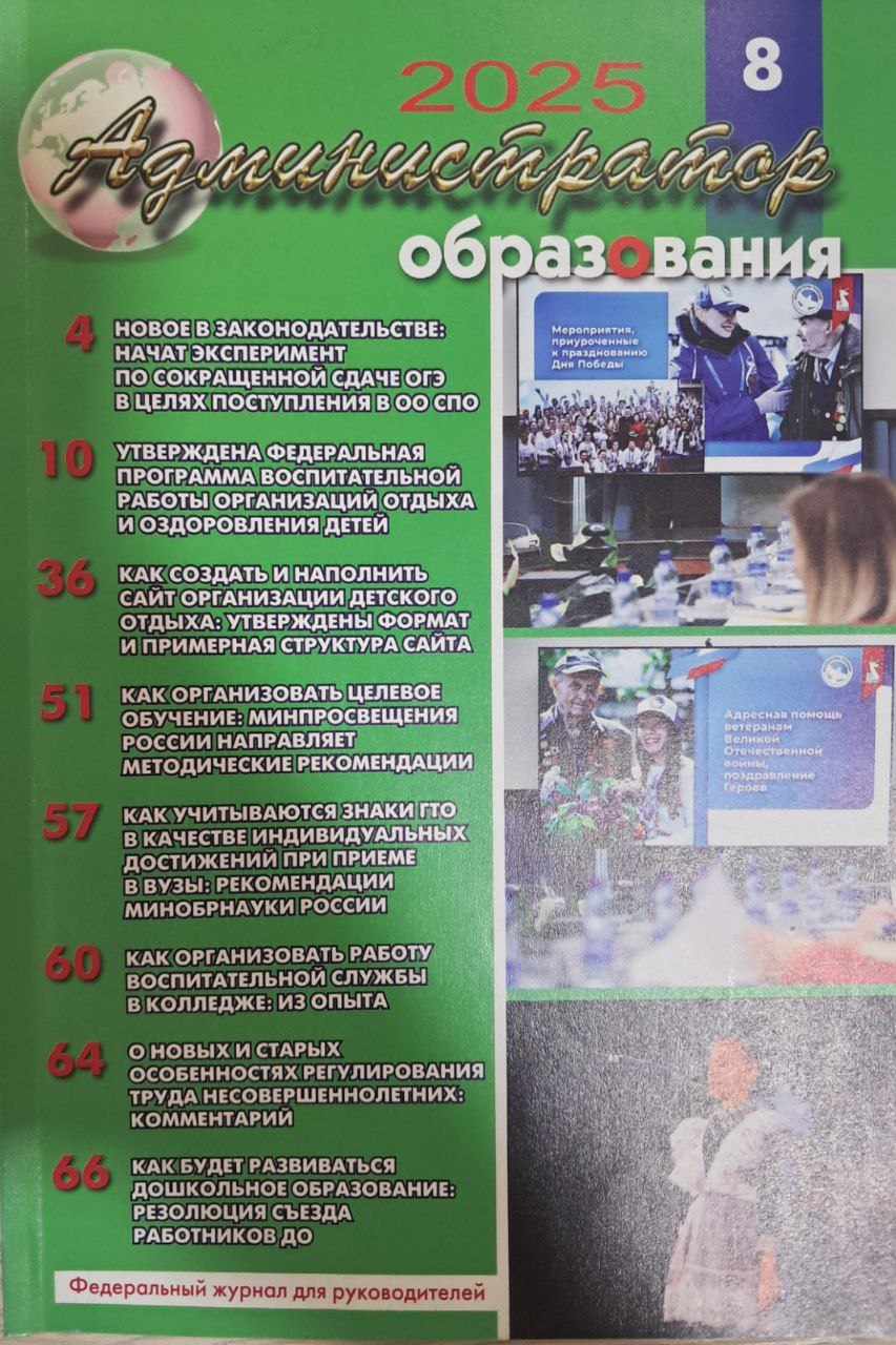 Админстратор образования № 8-2025