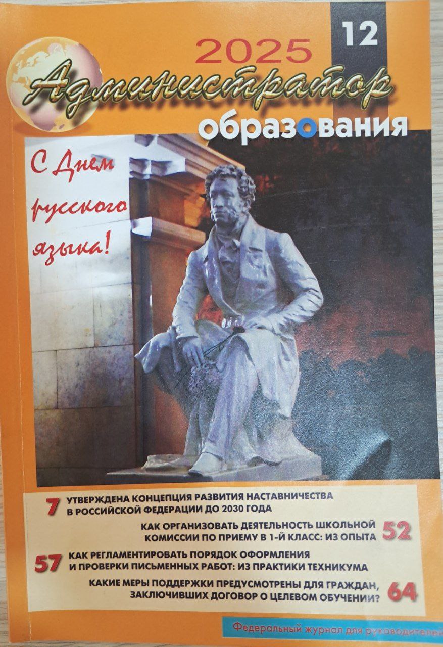 Админстратор образования № 12-2025