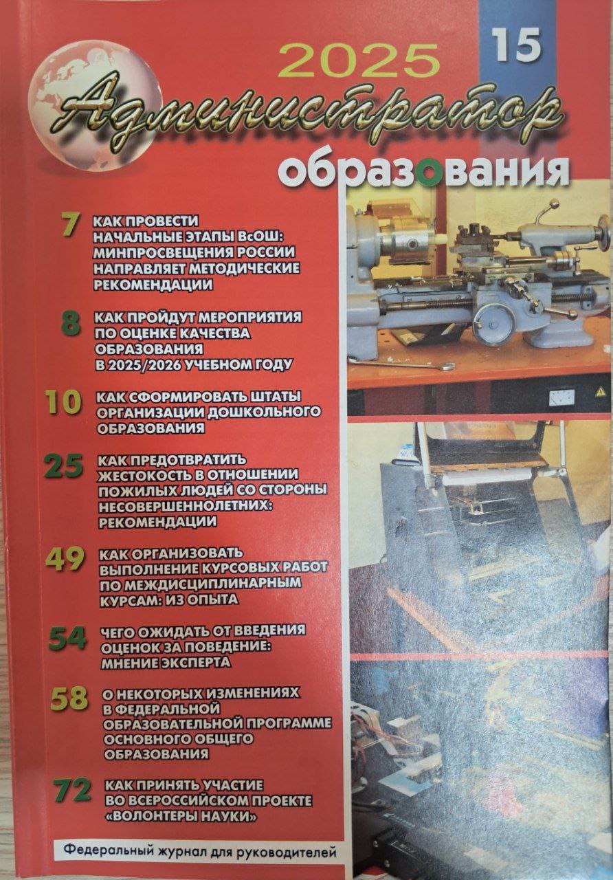 Админстратор образования № 15-2025