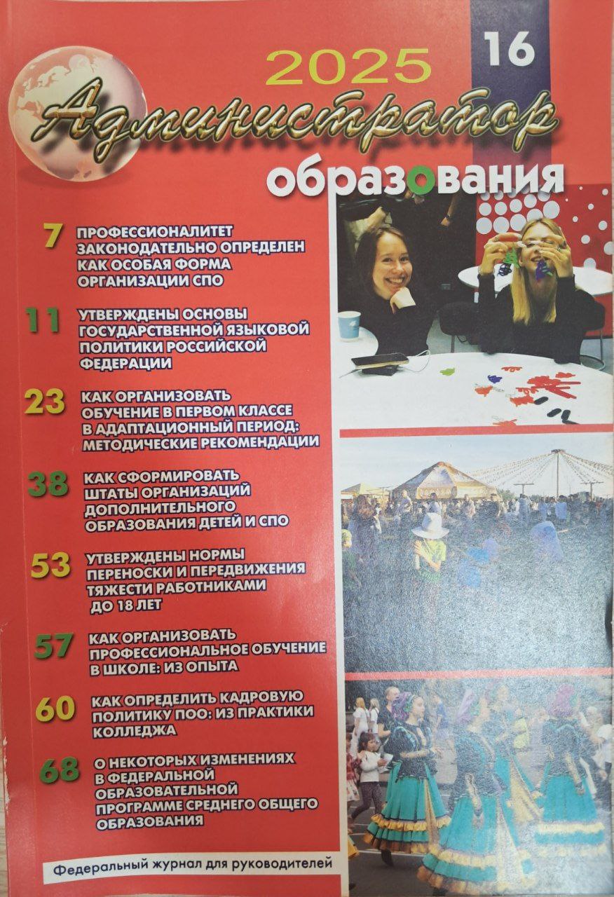 Админстратор образования № 16-2025