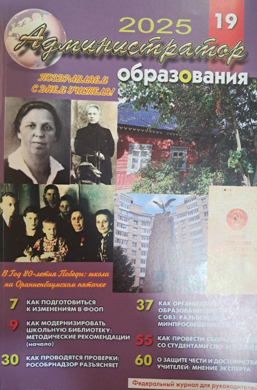 Админстратор образования № 19-2025