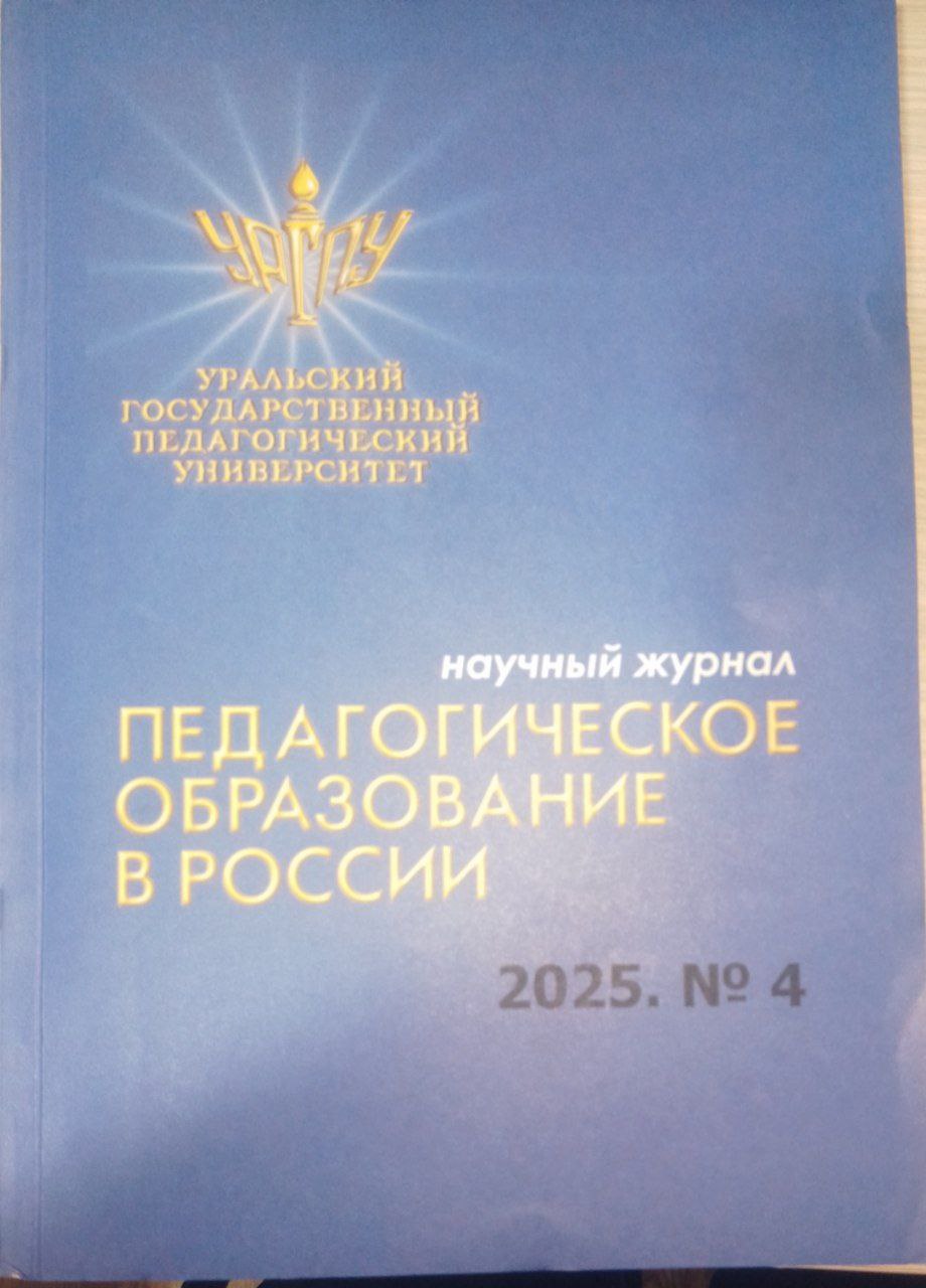Педагогическое образование в россии № 1