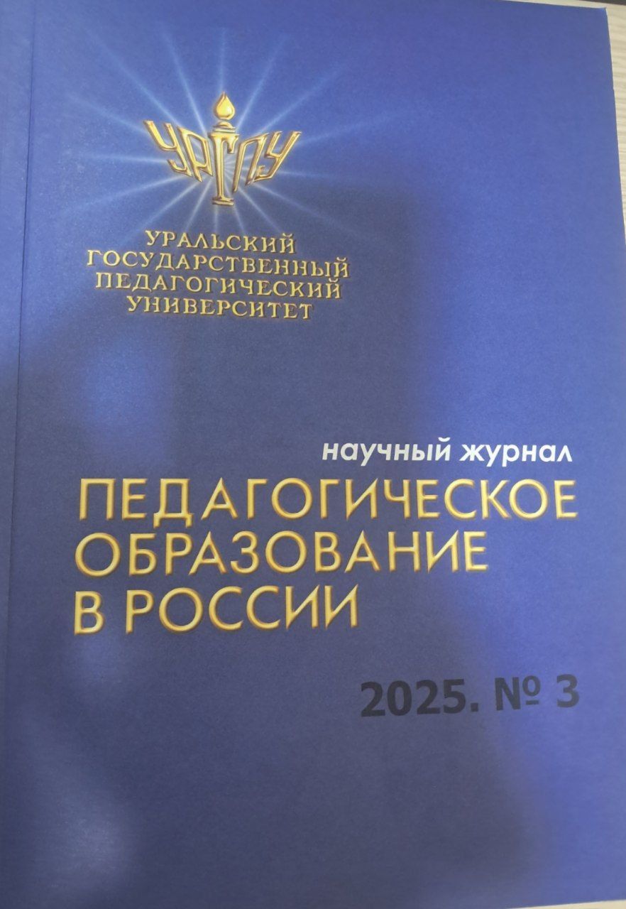 Педагогическое образование в россии № 3