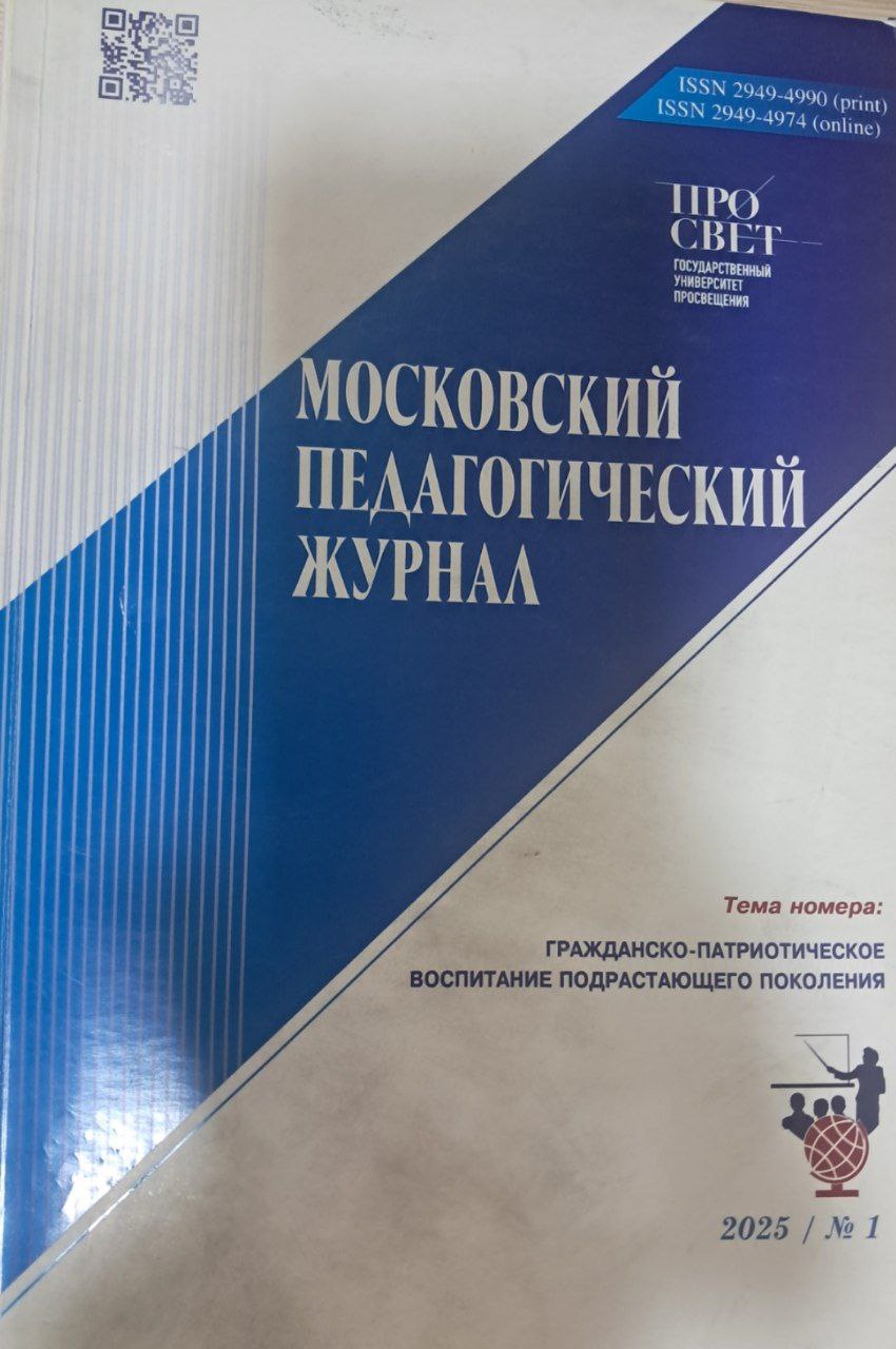 Московский педагогический журнал № 1