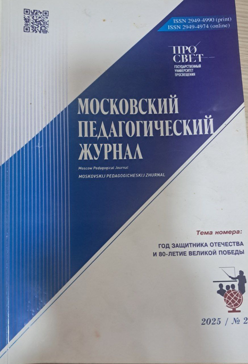 Московский педагогический журнал № 2