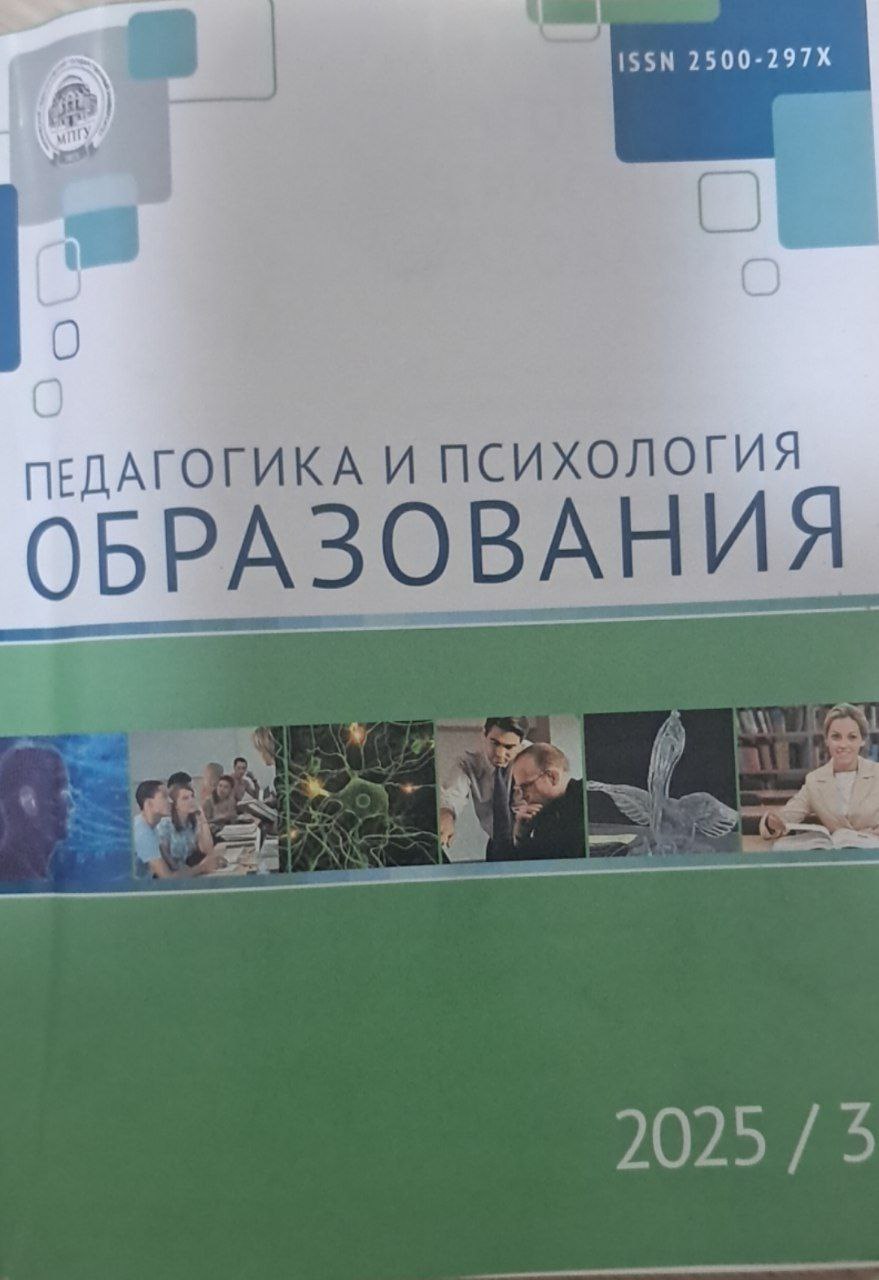 Педагогика и писихология Образования № 3