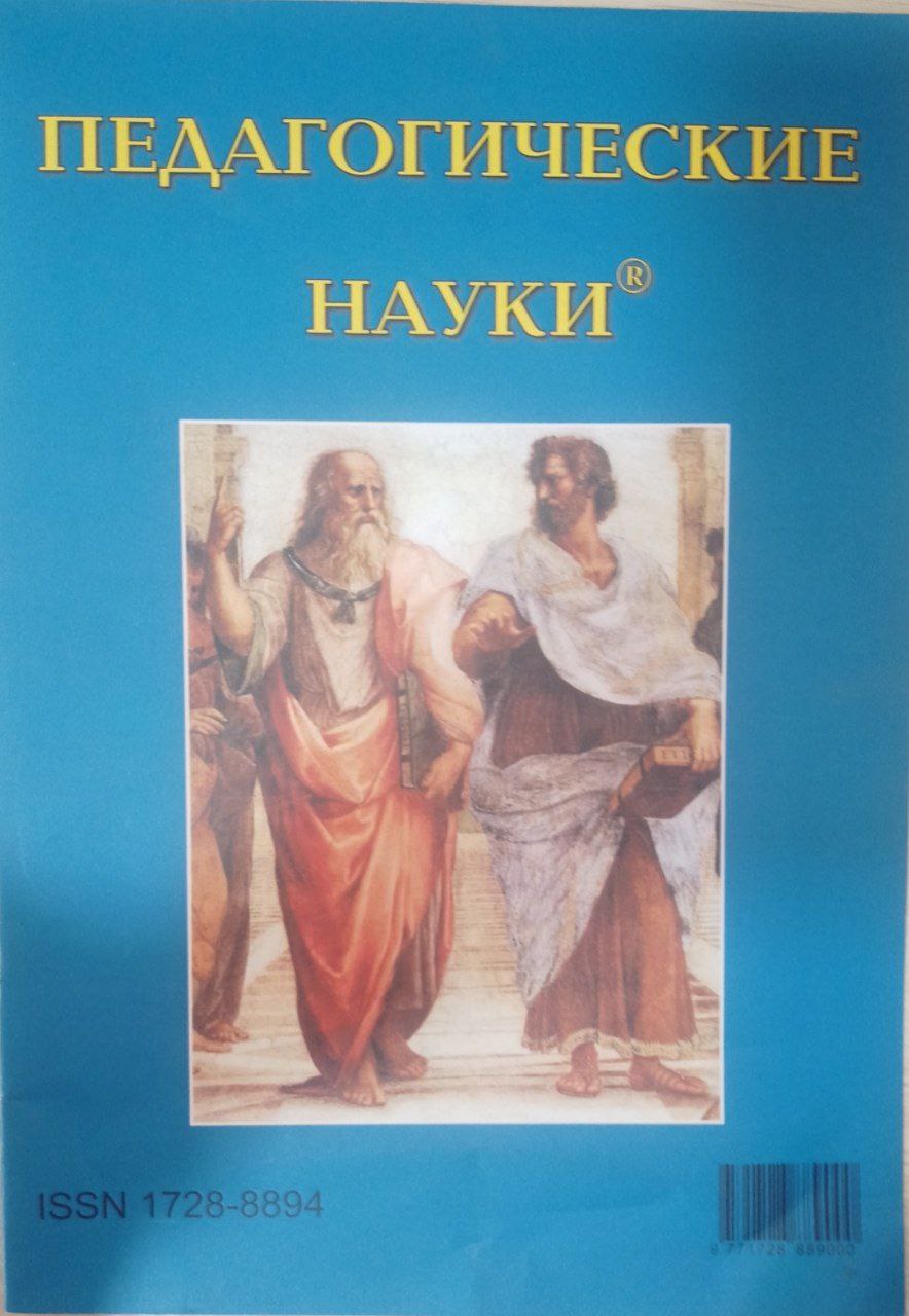 Педагогический науки № 3