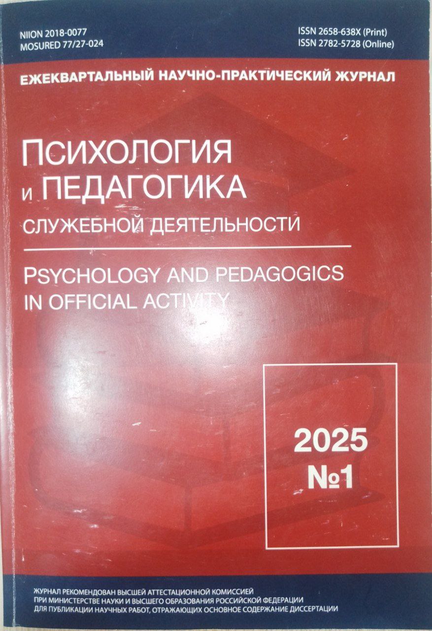 Психология и Педагогика служебной деятельности  № 1