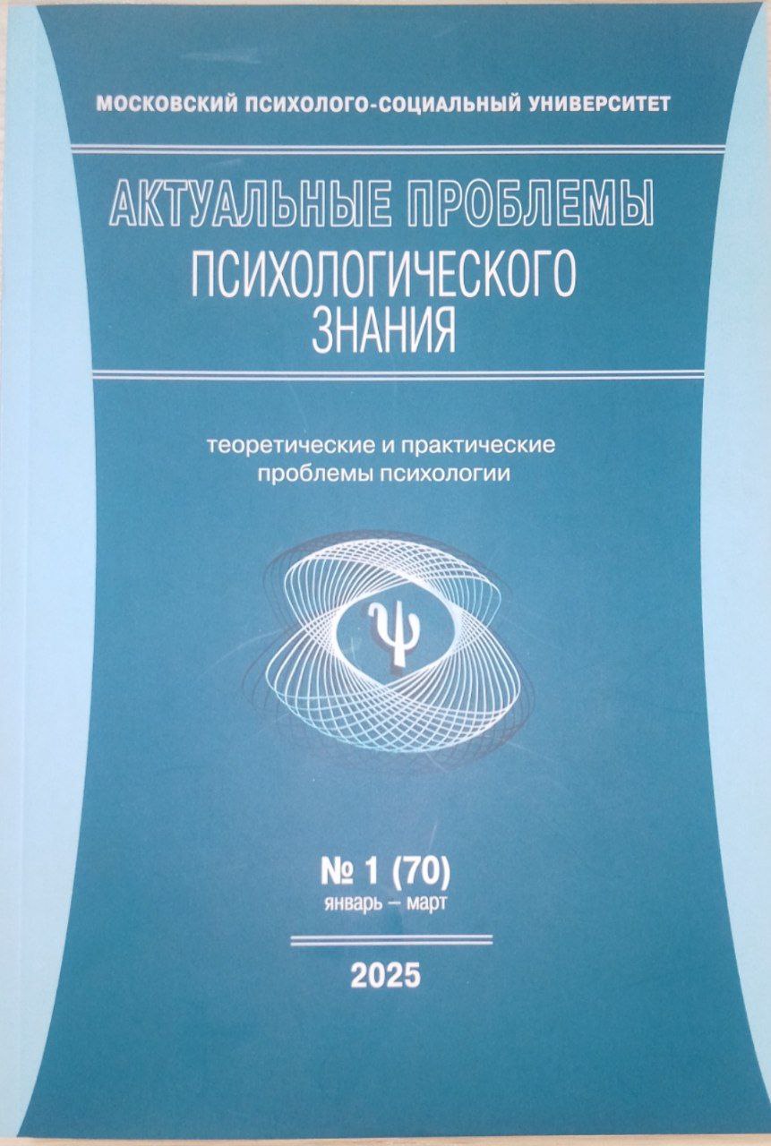 Актуальные проблемы психологического знания  теоретические и практические проблемы психологии № 1