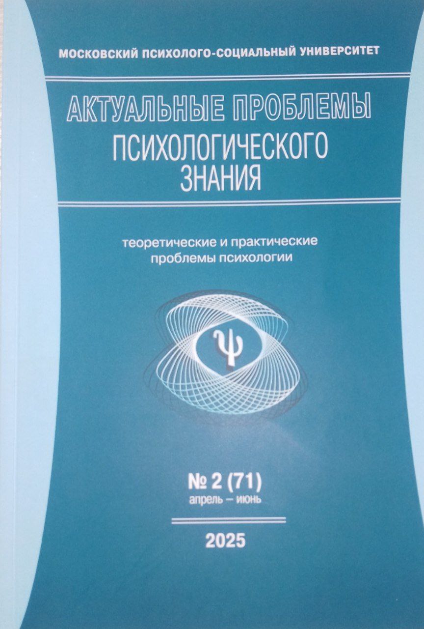 Актуальные проблемы психологического знания  теоретические и практические проблемы психологии № 2