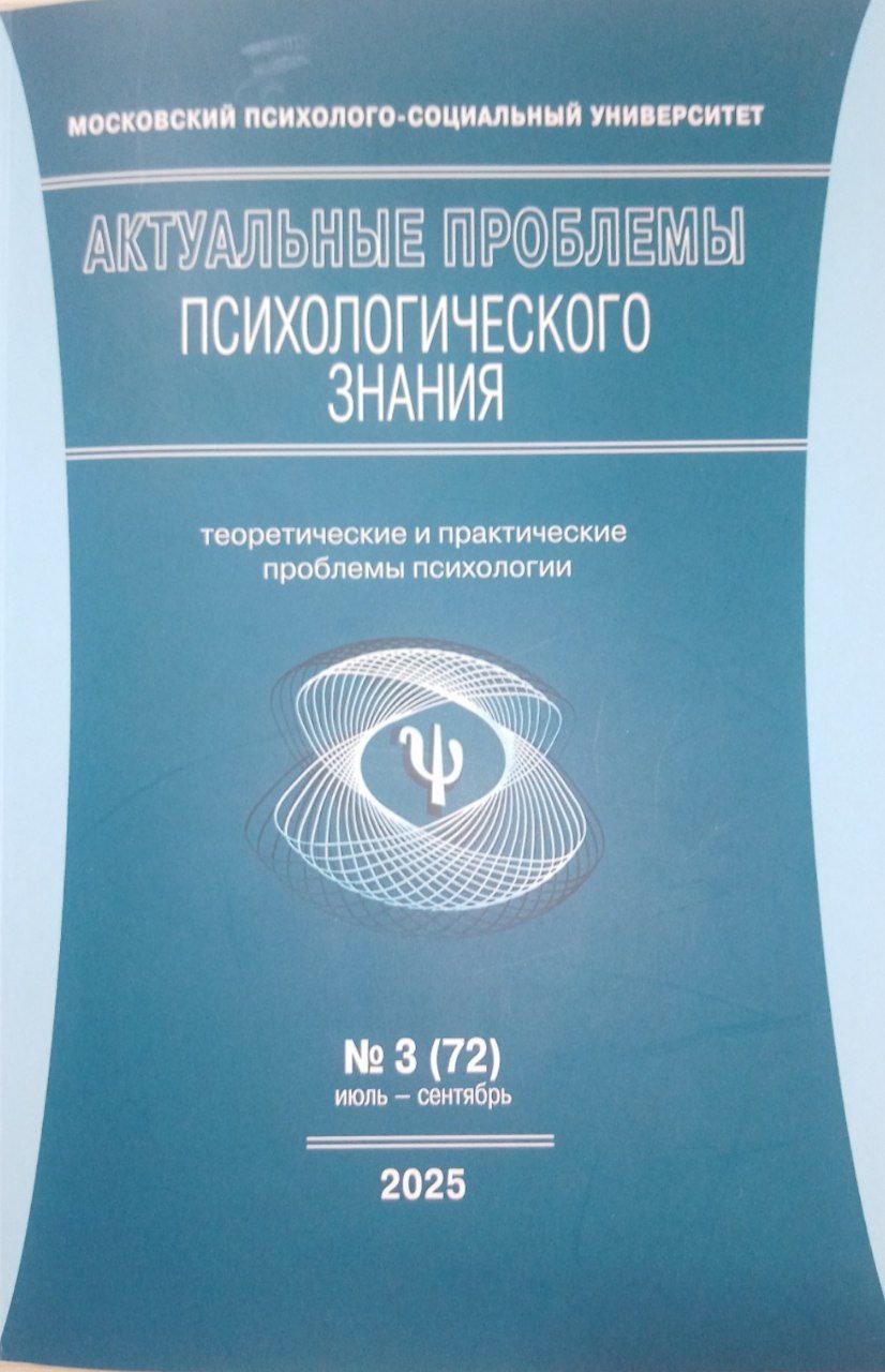 Актуальные проблемы психологического знания  теоретические и практические проблемы психологии № 3
