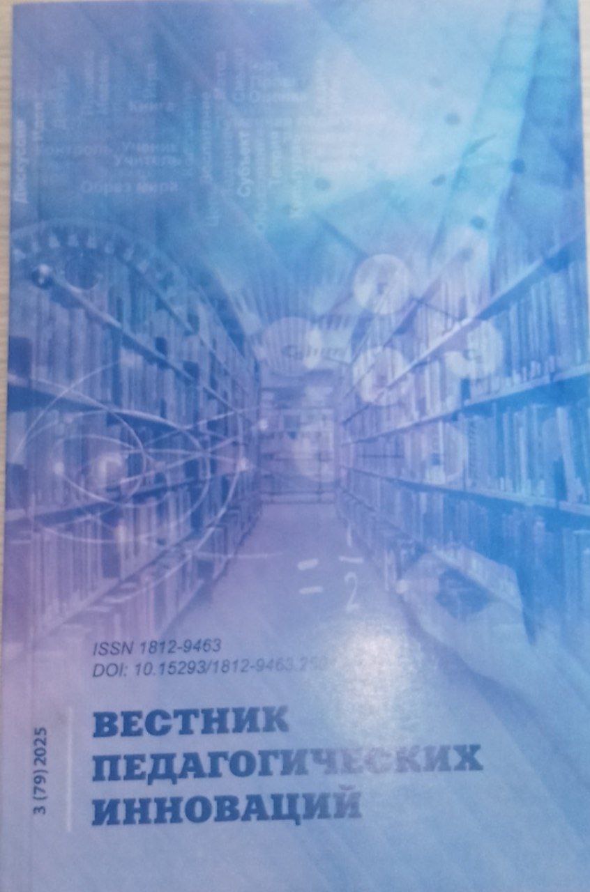 Вестник педагогических инноваций  № 3