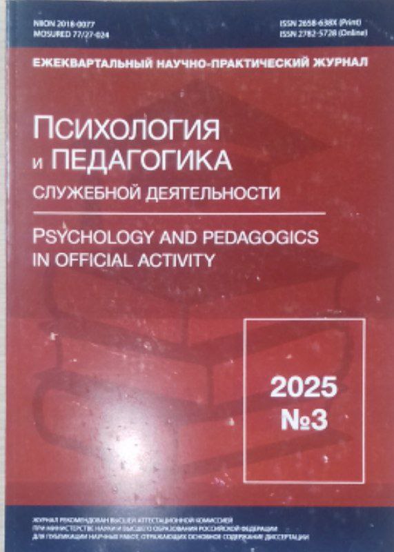 Психология и Педагогика служебной деятельности  № 3