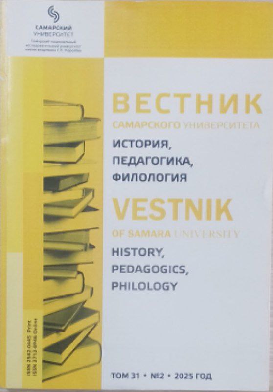 Вестник история педагогика филология  том 31 № 2