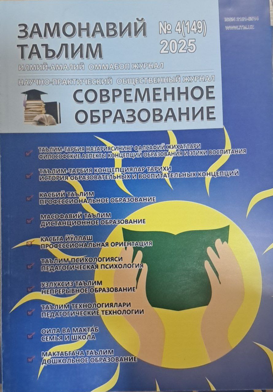 Zamonaviy Ta`lim №4-2025