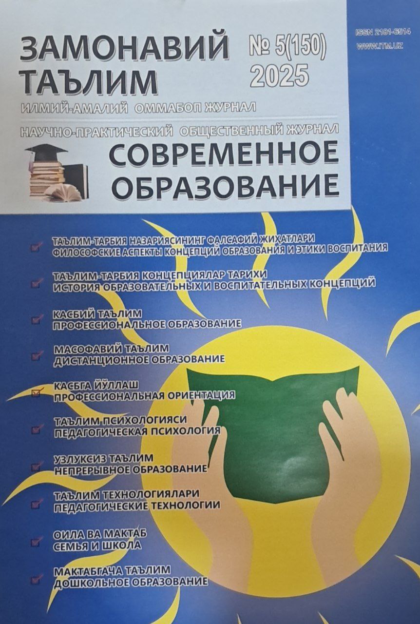 Zamonaviy Ta`lim №5-2025