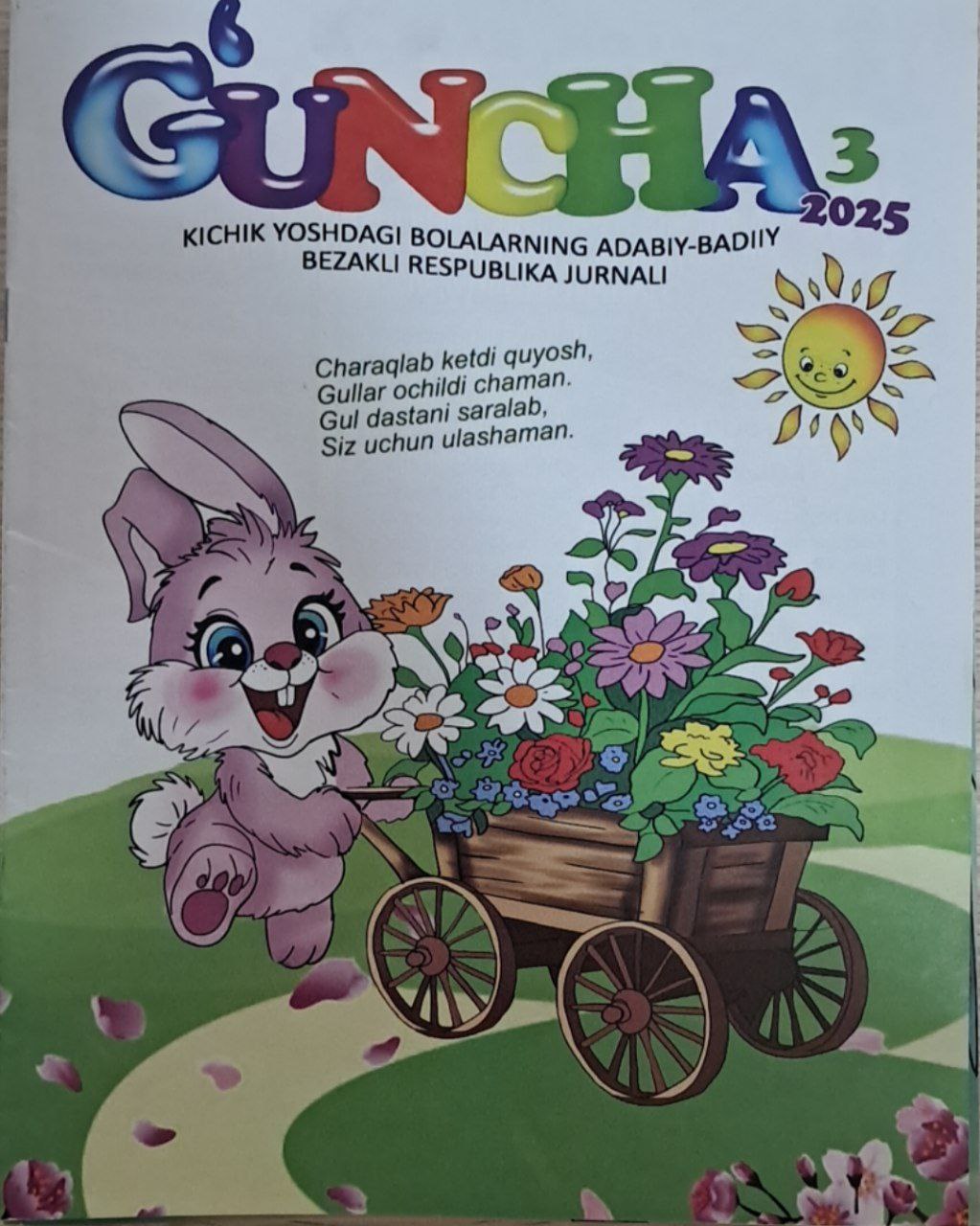 G'uncha № 3-2025