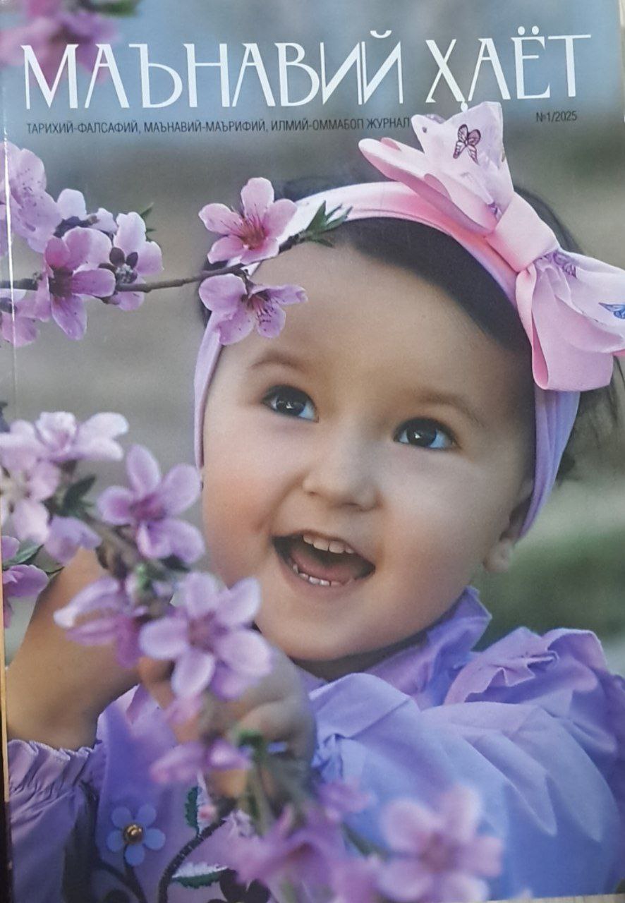 Манавий хаёт № 1-2025