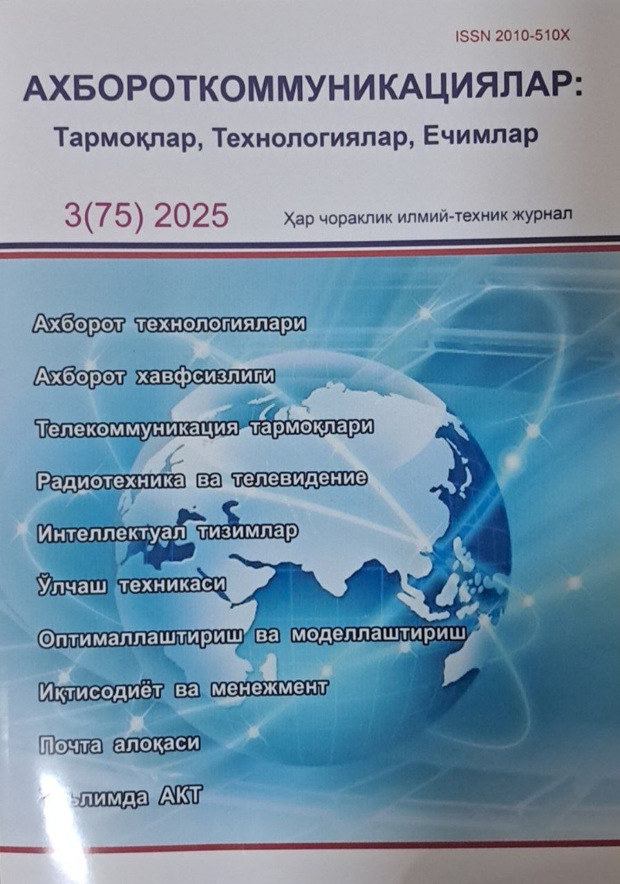 Ахбороткоммуникациялар:Тармоклар,Технологиялар,Ечимлар №3-2025
