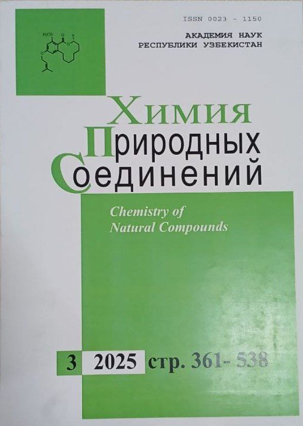 Химия Природных Соединений №3-2025